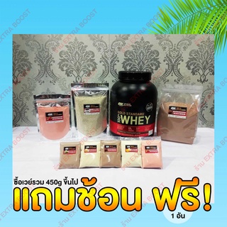 [แบ่งขาย] Optimum Nutrition - Gold Standard 100% Whey เวย์โปรตีนสูตรลดน้ำหนัก และ เพิ่มกล้ามเนื้อ ขนาด 100g ขึ้นไป