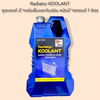 RadiatorKOOLANT
คูลแลนท์ น้ำหล่อเย็นและกันสนิม