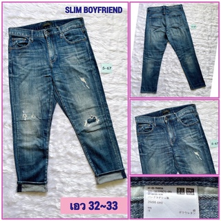 S67👖กางเกงยีนส์ผู้หญิง 🌿UNIQLO  ทรงยอยงานแต่งขาดเซอร์ 📌 เอว32-33 📌 ➡️SLIM BOYFRIEND แบรนด์เนมแท้มือสองญี่ปุ่นสภาพดี