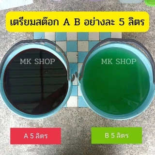 **5ลิตร**ชุดปุ๋ยผงเอบี ปุ๋ยไฮโดรโปนิกส์ ปุ๋ยAB ปุ๋ยน้ำ ปุ๋ยเอบี ปุ๋ยผักสลัด ปุ๋ยผักHydroponics สูตรปรับปรุงใหม่