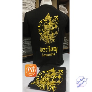 เสื้อเหลือง เสื้อคอปก เสื้อยืด ลายพระวิษณุกรรม สีดำลายเหลืองสะท้อนแสง