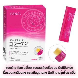 (Pre Order) Fancl Deep Charge Collagen Stick Jelly 10Sticks.คอลลาเจนสติ๊ก