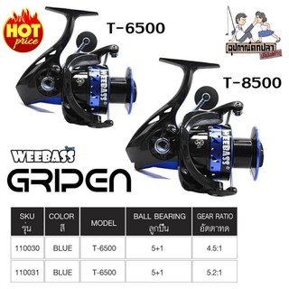 WEEBASS รอก รุ่น GRIPEN T-6500/T-8500(Gold)