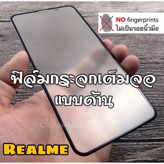 ❌พร้อมส่ง❌ ฟิล์มด้าน Realme 6 6i C11 Realme6 pro Realme3pro Realme5 Realme5pro ฟิล์มกระจกด้าน ฟิล์มก