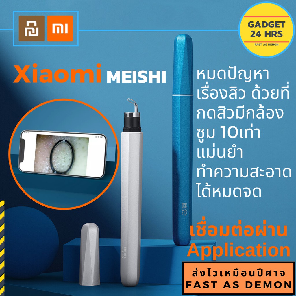 Xiaomi Meishi Smart Visible Pore Cleaner ที่กดสิว ที่กดสิวเสี้ยน ที่กดสิวมีกล้อง ไร้สาย กันน้ำ IP65 ต่อ App ได้