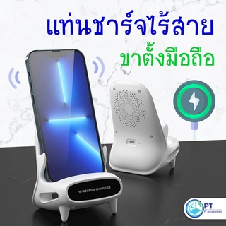 ⚡️ แท่นชาร์จไร้สาย ขาตั้งมือถือ Wireless Charger M111 ⚡️ สีขาว