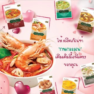 น้ำพริกแกงเหลือง แบบซอง 50 กรัม