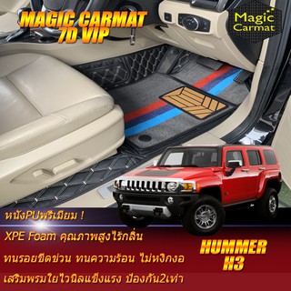 Hummer H3 2005-2012 SUV Set B (เฉพาะห้องโดยสาร 2แถว) พรมรถยนต์ Hummer H3 พรมไวนิล 7D VIP Magic Carmat