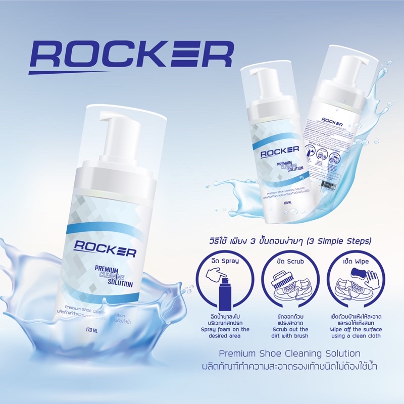 ROCKER น้ำยาทำความสะอาดรองเท้า สูตรใหม่ ฆ่า เชื้อไวรัส เชื้อโรค Premium ...