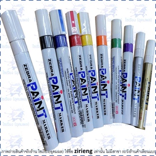 Zebra Paint Marker 200M ปากกาน้ำมัน เขียนได้ทุกพื้นผิว กันน้ำลบไม่ได้ (1 ด้าม)