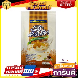 แม็กกาแรตโจ๊กข้าวโอ๊ตกึ่งสำเร็จรูปรสเห็ด McGarrett Instant Oats Porridge Mushroom Flovoured 32 g 🏃ส่งเร็ว