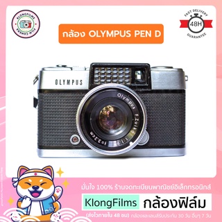 กล้องฟิล์ม | กล้อง Olympus PEN D มือสอง Used Film Camera กล้องฟิล์มโอลิมปัส แบบ Half flame สภาพปานกลาง ใช้งานได้ดี