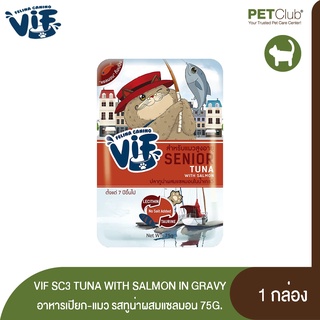 [PETCLUB] VIF SC3 TUNA WITH SALMON IN GRAVY อาหารเปียก-แมวรสทูน่าผสมแซลมอน 75G.