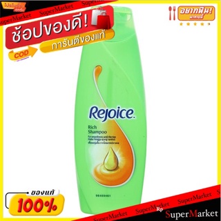 🚚💨พร้อมส่ง!! รีจอยส์ ริช แชมพูเพื่อผมนุ่มลื่นจากโคนจรดปลาย 170มล. Rejoice Rich Shampoo 170ml