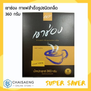 เขาช่อง กาแฟสำเร็จรูปชนิดเกล็ด 360 กรัม