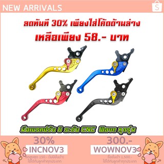 มือเบรคปรับระดับ WAVE (ข้างเดียว 1 ตัว) (ms0088)