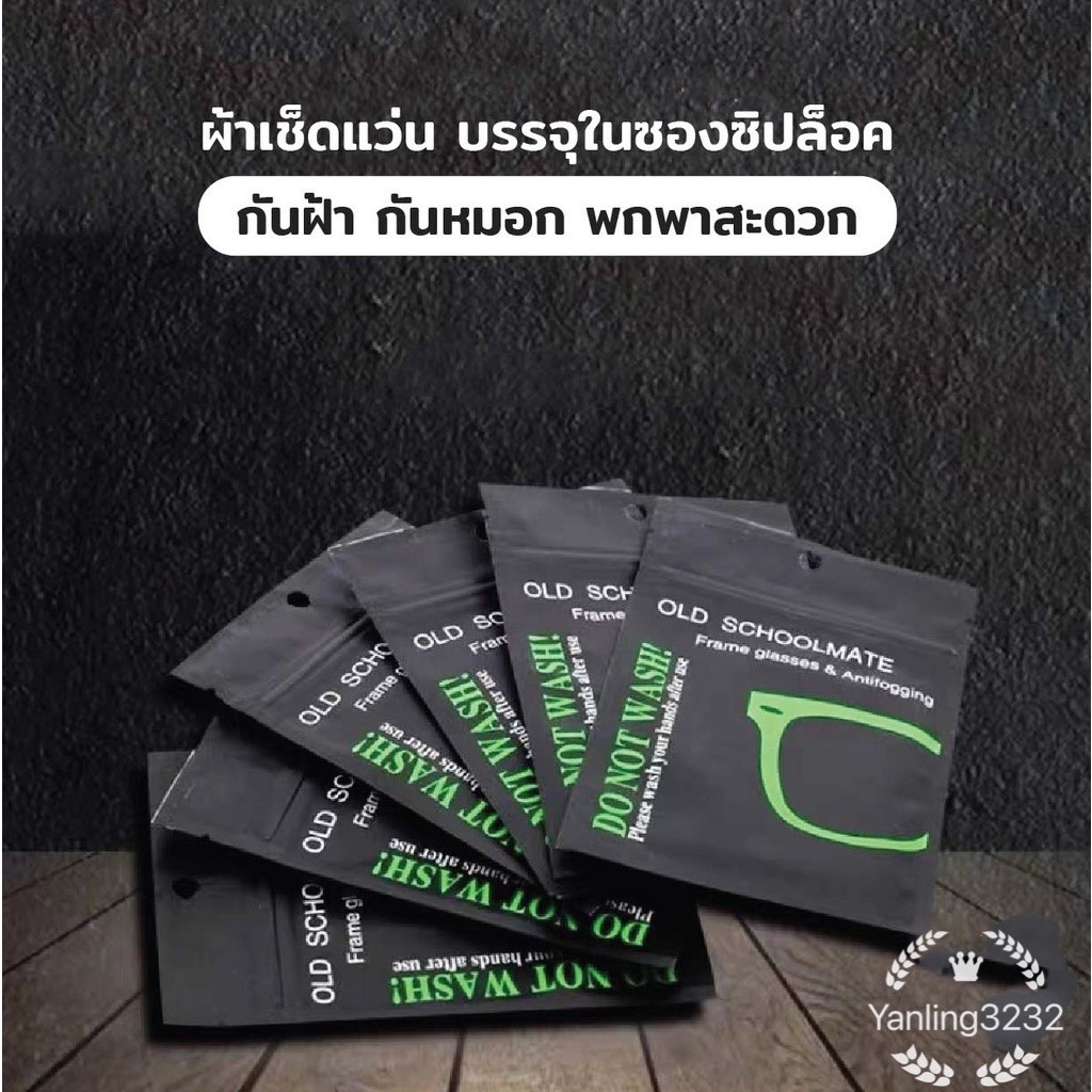 ส่งจากไทย ผ้าเช็ดกันหมอก ผ้าเช็ดแว่น กันหมอก กันฝ้า ใช้ซ้ำได้ (1ผืน/ซอง)