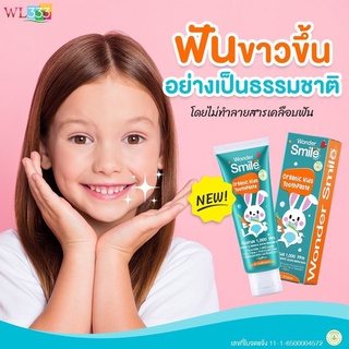 โปร (1แถม1) ยาสีฟัน Wonder Smile Kids”  ยาสีฟันเด็ก ช่วยให้ฟันแข็งแรง ป้องกันฟันผุ ปลอดภัย เด็กใช้ได้ตั้งแต่อายุ 6 เดือน