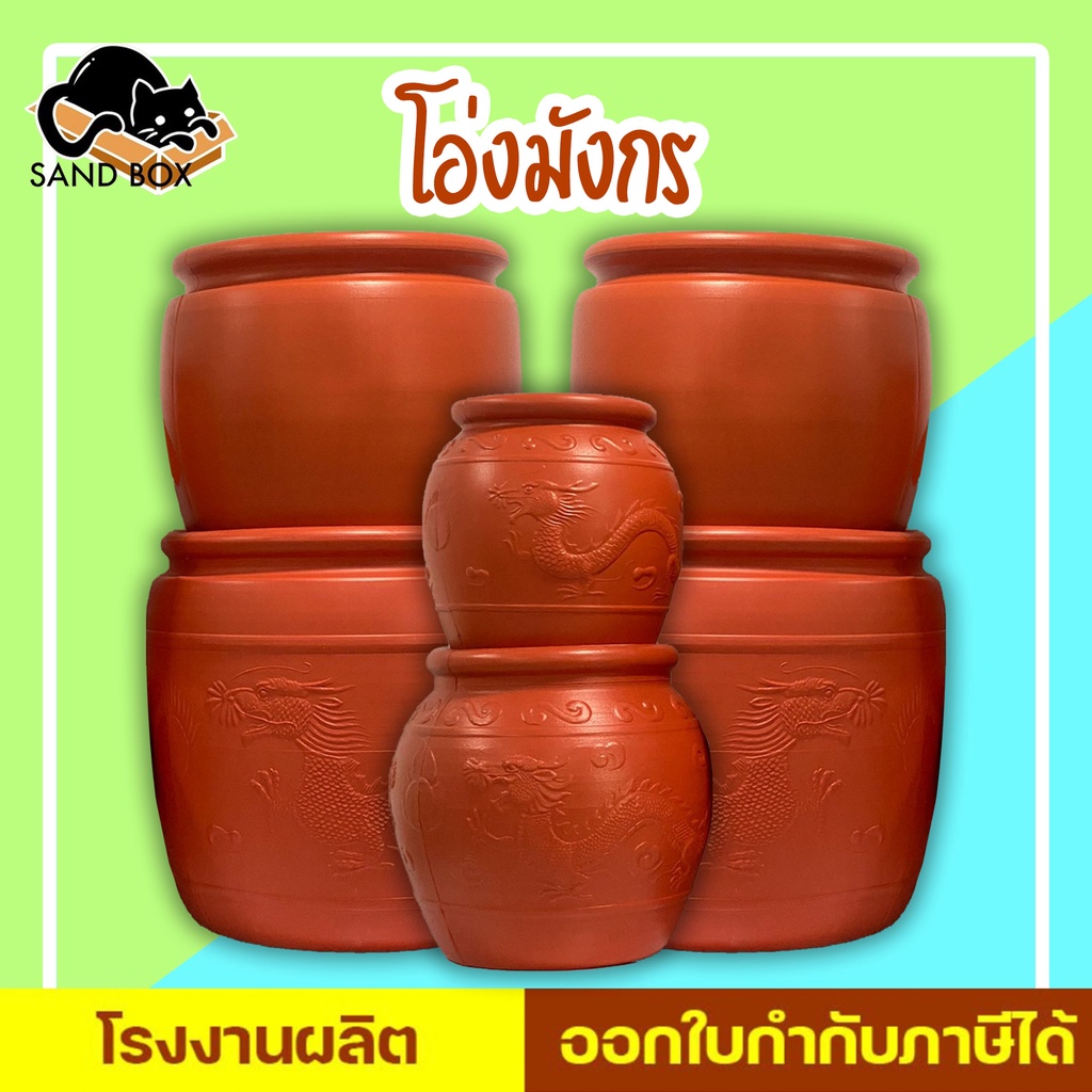 โอ่งมังกร พลาสติกหนา โอ่งพลาสติก 26/45/55/100 ลิตร