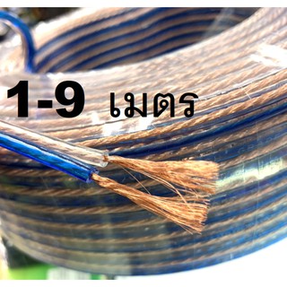 Audio cable สายลำโพงซํบเบส O.D.4 x 8 mm (ทองแดง) 1-5m