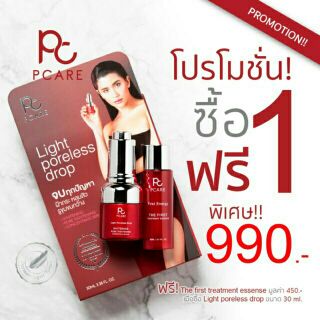 ซื้อ1แถม1 Pcare Skincare