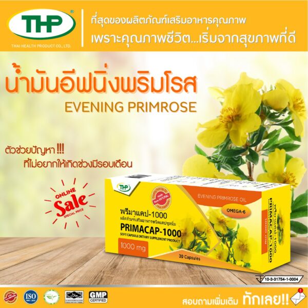 THP PRIMACAP-1000 Evening Primrose oil 1000 mg (น้ำมันอีฟนิ่งพริมโรส)