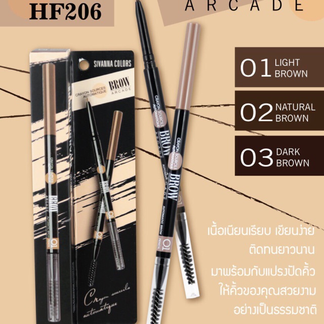 ดินสอเขียนคิ้วsivanna