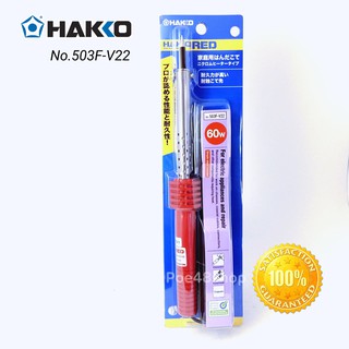 หัวแร้งบัคกรี Hakko 60W No.503F-V22 หัวแร้งแช่ หัวแร้งด้ามปากกา หัวแร้ง ของแท้ 100%