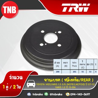 TRW ดรัมเบรก TOYOTA VIOS,YARIS 1.5 E/J (NCP93,NCP150) ปี 07-13 / YARIS 1.2 ปี 13-19