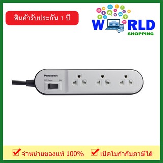 Panasonic รุ่น WCHG 24332W สายยาว 3 เมตร ชนิด 3 ช่องเสียบ 1 สวิตซ์ by world shopping