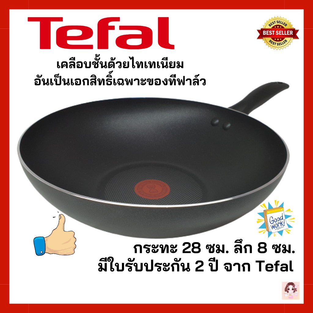 Tefal กระทะเทฟล่อน เคลือบกันติด ก้นลึก Titanium Tefal Cook & Clean ขนาด 28 ซม. ลึก8ซม. มีใบรับประกัน