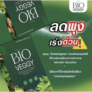 BIO VEGGY วิตามินผัก ผักอัดเม็ด