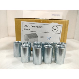 ข้อต่อท่อหนาคุปปิ้ง แบบบางขาย IOP-050 IMC (SC)1/2",3/4",1",1 1/4",1 1/2",2"