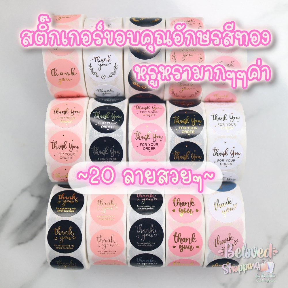 พร้อมส่งค่ะ ขนาด 2.5 ซม. สติ๊กเกอร์ขอบคุณ ตัวหนังสือสีทอง Sticker Thank You ติดกล่อง ติดซอง