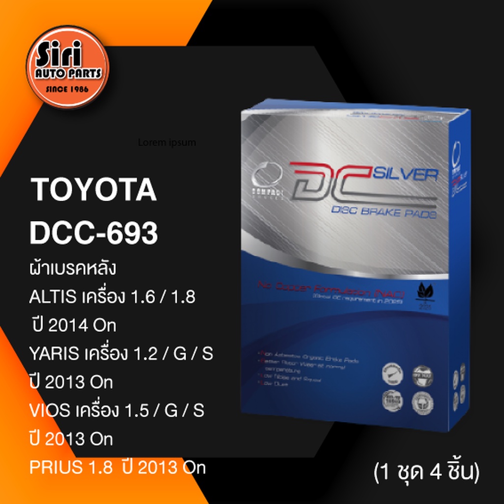 (ประกัน 1 เดือน) ผ้าเบรคหลัง/ดิสเบรคหลัง TOYOTA ALTIS 1.6, 1.8 '2014 On, YARIS 1.2, G,S ปี 2013 On ,