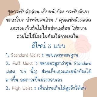 CHERILON เชอรีล่อน ชุดกระชับสัดส่วน 3 ดีไซน์ ที่รัดหน้าท้อง กางเกงในเก็บพุง กระชับต้นขา ยกสะโพก ยกก้น ONIA-HIPAM