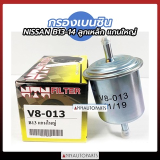 กรองเบนซิน NISSAN SUNNY B13-B14แกนใหญ่ ลูกเหล็ก