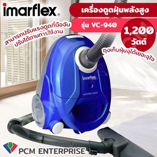 IMARFLEX [PCM] เครื่องดููดฝุ่น 1200 W. รุ่น VC-940