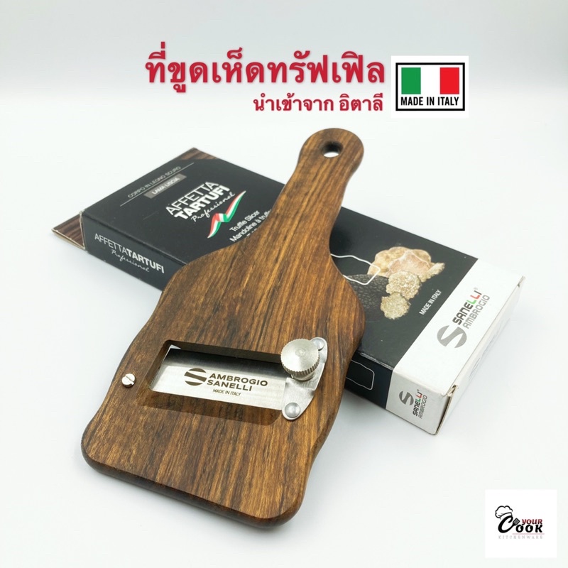 Yourcook - ที่ขูดทรัฟเฟิล ที่สไลด์ทรัฟเฟิล ที่ขูด เห็ดทรัฟเฟิล ใบมีดสแตนเลส นำเข้าจาก อิตาลี # truffle slicer
