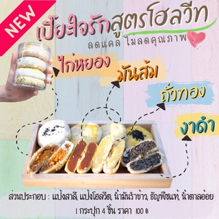 ขนมเปี๊ยะธัญพืช by JaiRuk