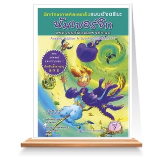 Expernet นัมเบอร์จิก มหัศจรรย์พ่อมดแห่งตัวเลข (8-9 ปี)