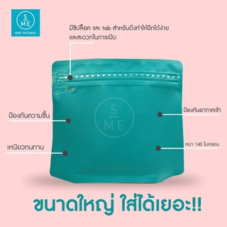 SME Packing | ถุงฟอยล์ ตั้งได้ Foil Bag ซองฟอยล์ซิปก้นตั้ง-ทรงคางหมู (ฟ้าอมเขียว) 50 ชิ้น/แพ็ค 250G