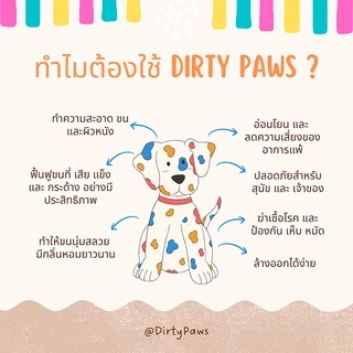 Dirty Paws แชมพูสุนัข ออร์แกนิค ผสมครีมนวด กลิ่น Cotton Candy หอมนาน​ ขนนุ่ม​ อ่อนโยน​ กว่าที่เคย