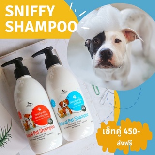 sniffy shampoo (แชมพูหมา แมว)  เป็นสูตรอ่อนโยน ไม่ระคายเคือง ขนนุ่ม ขนฟู