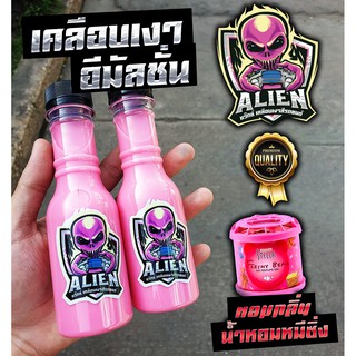 แว๊กซ์เคลือบเงา Alien เคลือบเงาอีมัลชั่น เข้มข้น เงาฉ่ำ!