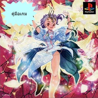 คู่มือเกม PRINCESS MAKER 3 [PS1]