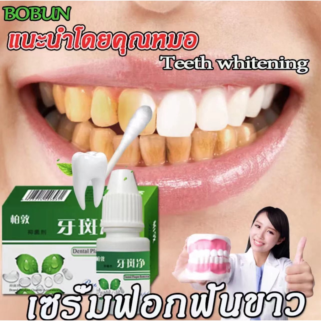 ฟื้นตัวภายใน1สัปดาห์🌿ยาสีฟันฟันขาว เซรั่มฟอกฟันขาว ขัดฟันขาว ยาสีฟันฟอกขาว น้ำยาขัดฟันขาว ฟันขาว ขจัดคราบหินปูน น้ำยาฟอก