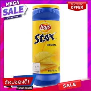 เลย์สแตคส์มันฝรั่งทอดน้ำมันดอกทานตะวัน 163กรัม Lays Stacks Sunflower Oil Potato Chips 163g.