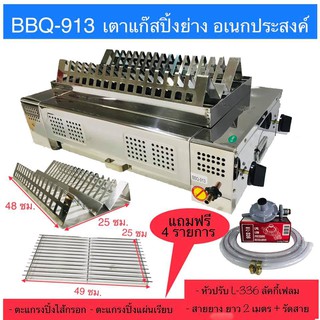 Big sun เตาปิ้งไส้กรอก รุ่น BBQ-913 แถมฟรี ตะแกรง 2 ชิ้น