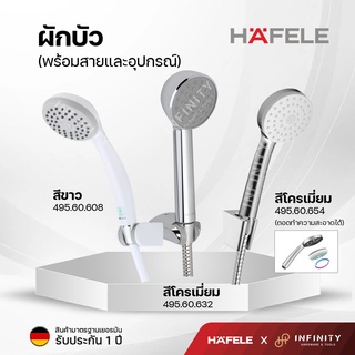 Hafele ชุดฝักบัวห้องน้ำ-สีขาวและสีโครเมี่ยม 495.60.608, 495.60.632, 495.60.654 แบรนด์แท้มาตรฐานเยอรมัน